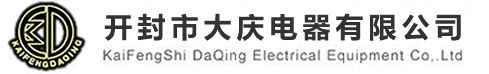 電壓互感器_真空斷路器_開(kāi)封市大慶電器有限公司